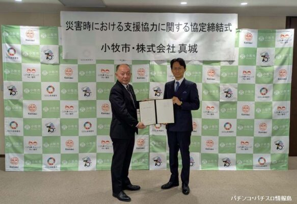 真城ホールディングス、小牧市と災害支援協力の覚書を締結