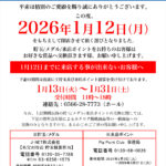 『名宝刈谷店』閉店のお知らせ