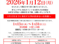 『名宝刈谷店』閉店のお知らせ