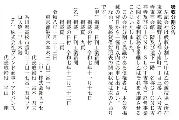 メッセグループM&A