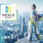 NEXUSグループがブランド刷新