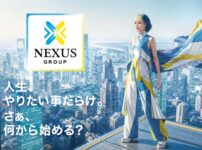 NEXUSグループがブランド刷新