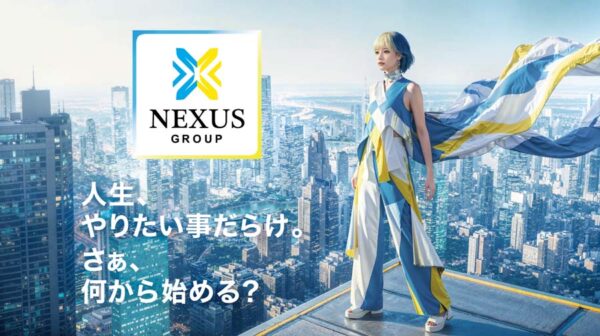 NEXUSグループがブランド刷新