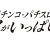 日工組と日電協がAnimeJapan2026にブース出展