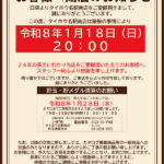 『タイホウ名駅南店』閉店のお知らせ