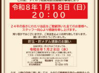 『タイホウ名駅南店』閉店のお知らせ
