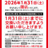 『タツミパーク』閉店のお知らせ