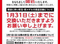 『タツミパーク』閉店のお知らせ