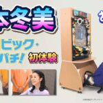 豊丸産業が未来事業本部YouTubeチャンネルをリニューアル