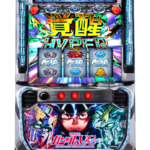 「Ｌパチスロ 機動戦士ガンダムユニコーン 覚醒DRIVE」筐体画像
