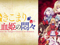 ひきこまり吸血姫の悶々