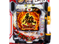 「e牙狼11～冴島大河～魔戒BURST Ver.」筐体画像