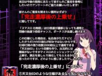 スマスロ化物語