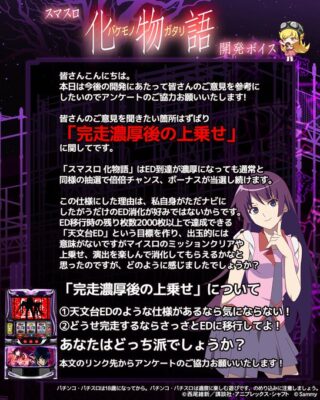 スマスロ化物語