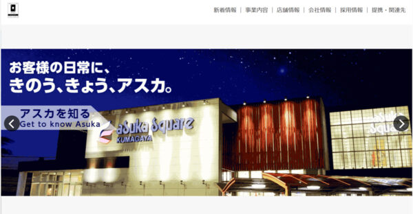 アスカグループHP