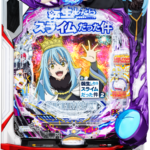 「e転生したらスライムだった件2」筐体画像