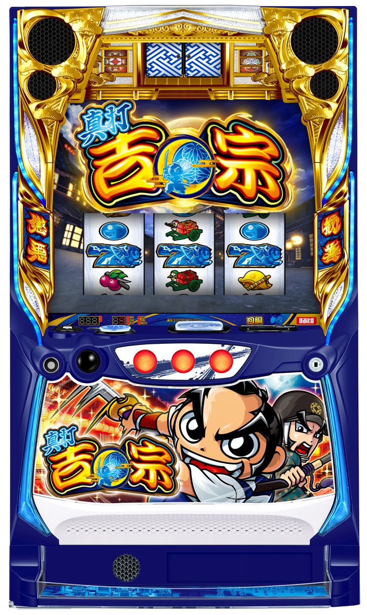 「真打 吉宗」筐体画像