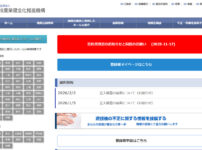 遊技産業健全化推進機構ホームページ