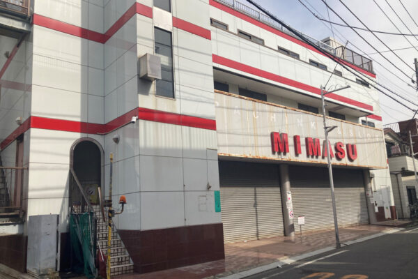『三益球殿川崎塚越店』外観写真