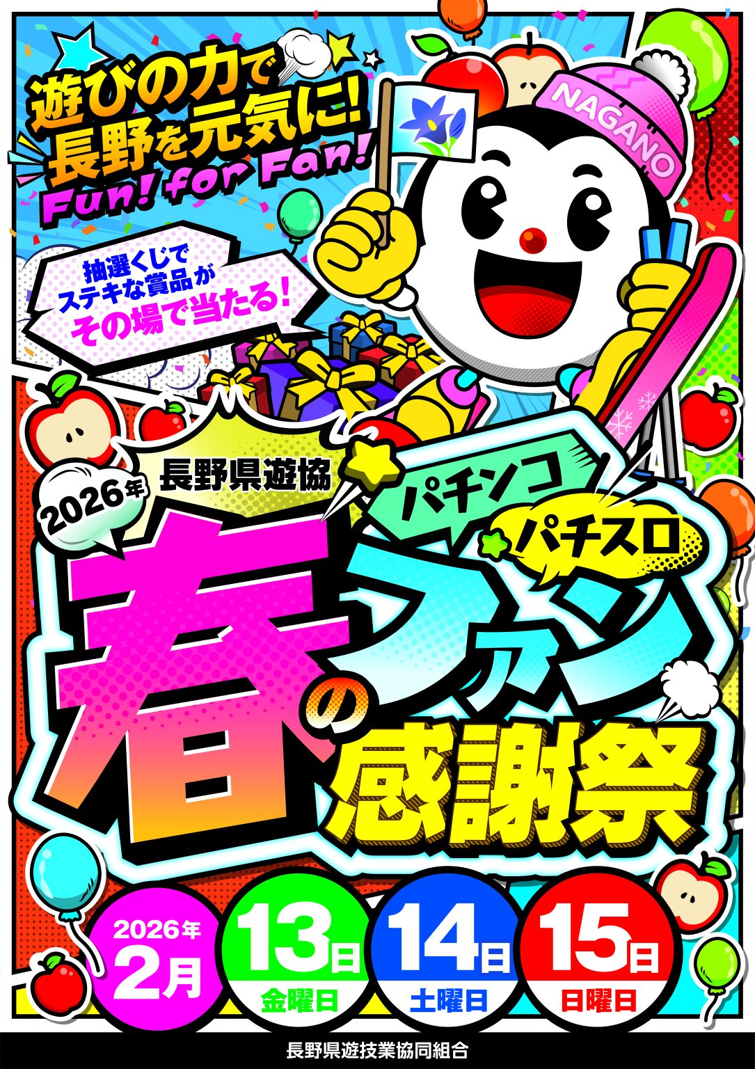 nagano_fankan260209a.jpg