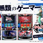 サミーが『シャンフロ × P-SPORTS inサミー春のファン祭』開催決定