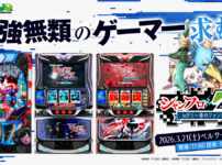 サミーが『シャンフロ × P-SPORTS inサミー春のファン祭』開催決定