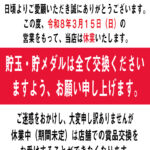 『スター師勝店』休業のお知らせ