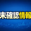 未確認情報サムネイル画像