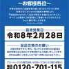 『パーラーウェーブ』閉店のお知らせ