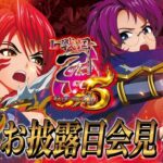 L戦国乙女5 業火を穿つ宿焔の双刃