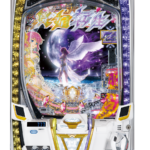 「e冥妃転生」筐体画像