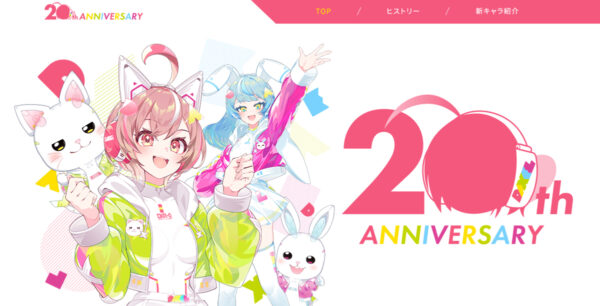 DAXEL20周年特設サイト