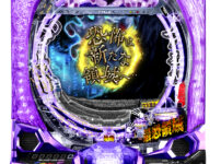 「eリング 最恐領域」筐体画像