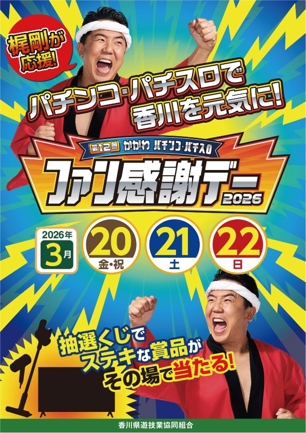 kagawa_fankan260317a.jpg