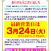 『西の丸エーワン』閉店のお知らせ