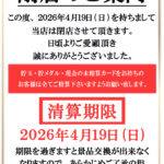 『トワーズ深谷店』閉店のお知らせ