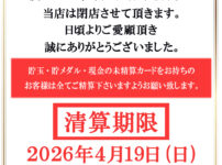 『トワーズ深谷店』閉店のお知らせ