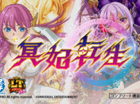 「e冥妃転生」のティザーPV