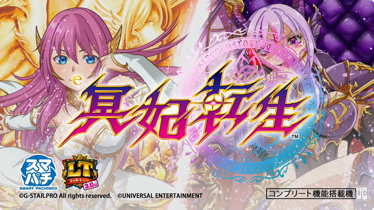 「e冥妃転生」のティザーPV