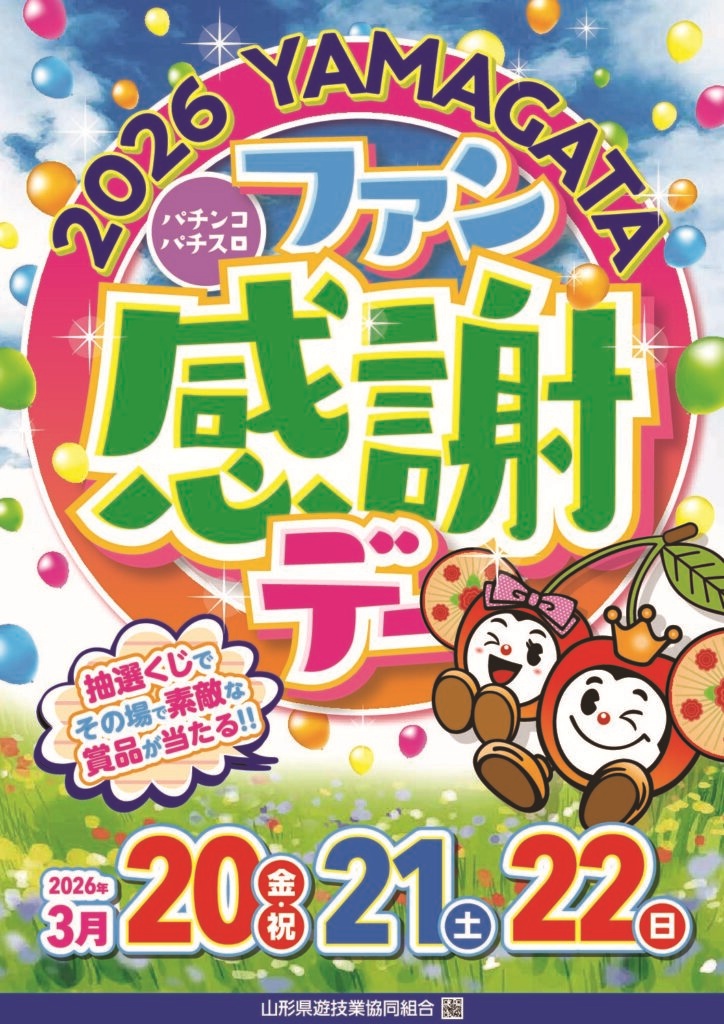 yamagata_fankan260316a.jpg