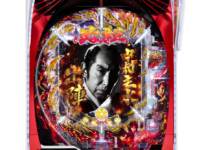 「ぱちんこ 必殺仕事人Ⅵ」筐体画像