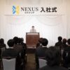 NEXUSグループ、2026年度入社式
