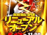 『P.E.KING OF KINGS 1333 高槻店』が4月17日オープン