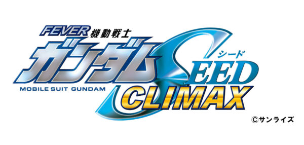 SANKYO、パチンコ新台「eフィーバー機動戦士ガンダムSEED クライマックス」を発表