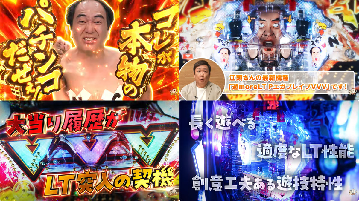 豊丸産業、新コンセプト第1弾「遊moreLT PエガブレイブVVV」のPV公開