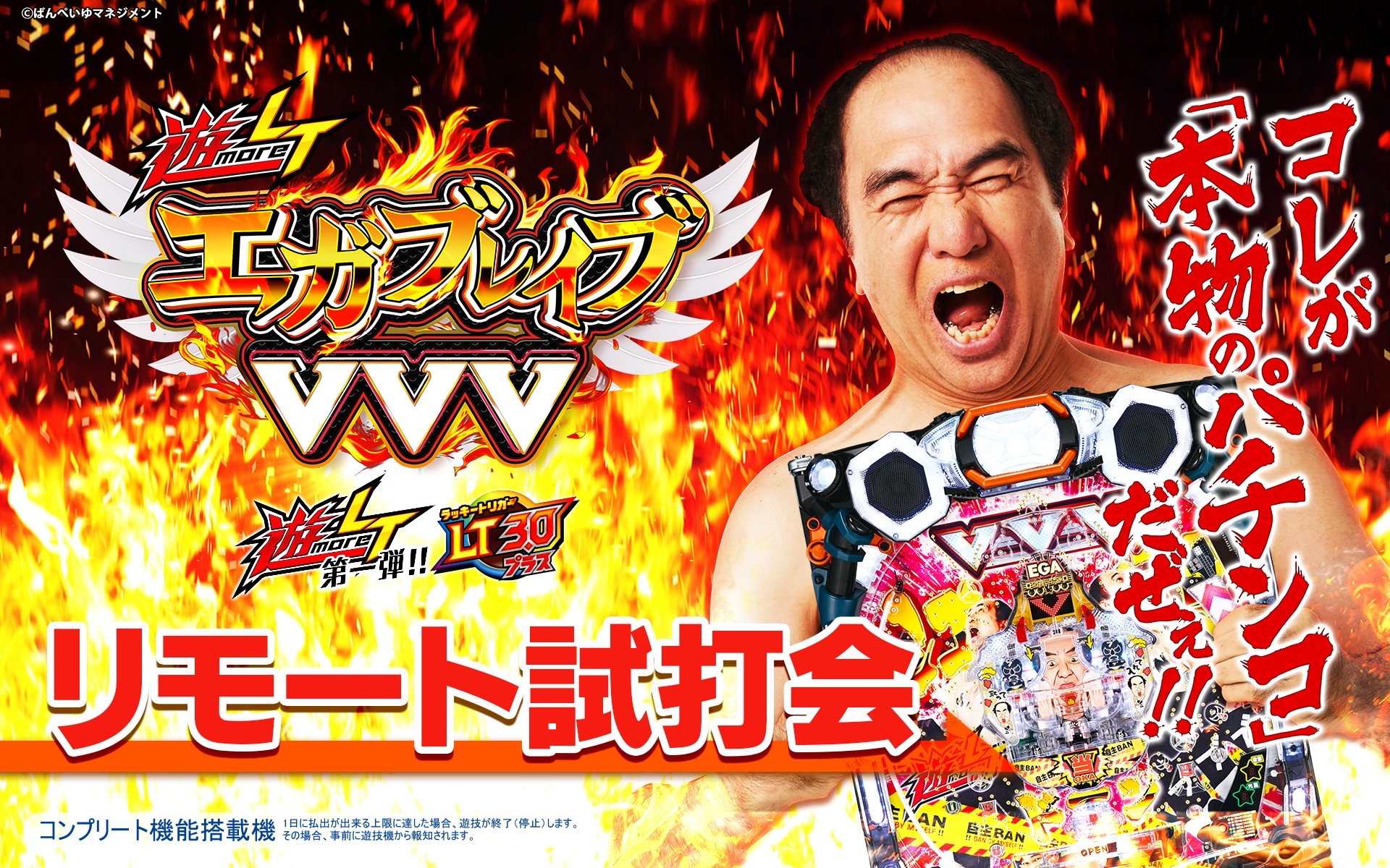 遊moreLT PエガブレイブVVV」先行リモート試打会の開催決定、4月28日