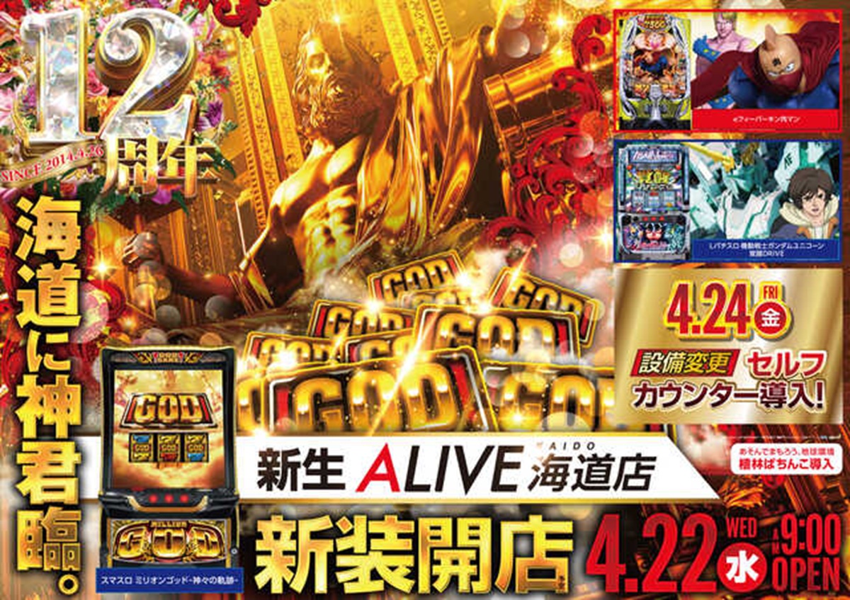 栃木県・茨城県・福島県のZENT3店舗がALIVE屋号へ変更、ZENT屋号は残り