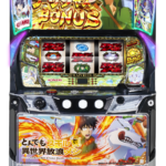 「スマスロ とんでもスキルで異世界放浪メシ」筐体画像