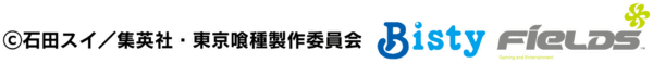 「e 東京喰種 超デカ超一撃ver.」copy-light