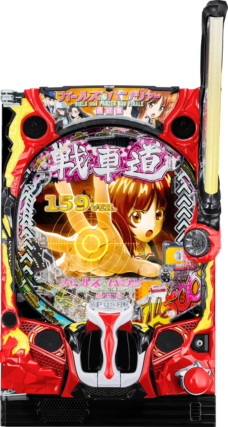 「eガールズ＆パンツァー 最終章 159ver.」筐体画像